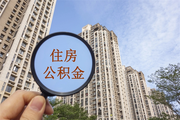 范县提取公积金找人代办（代取公积金需要本人去嘛）